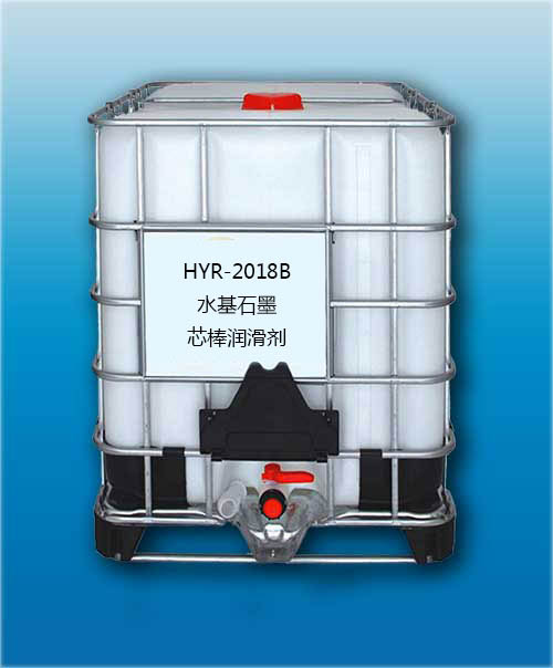 HYR-2018B水基石墨芯棒潤滑劑