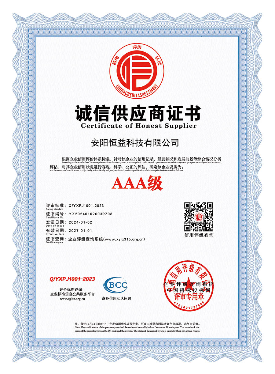 誠信供應(yīng)商證書
