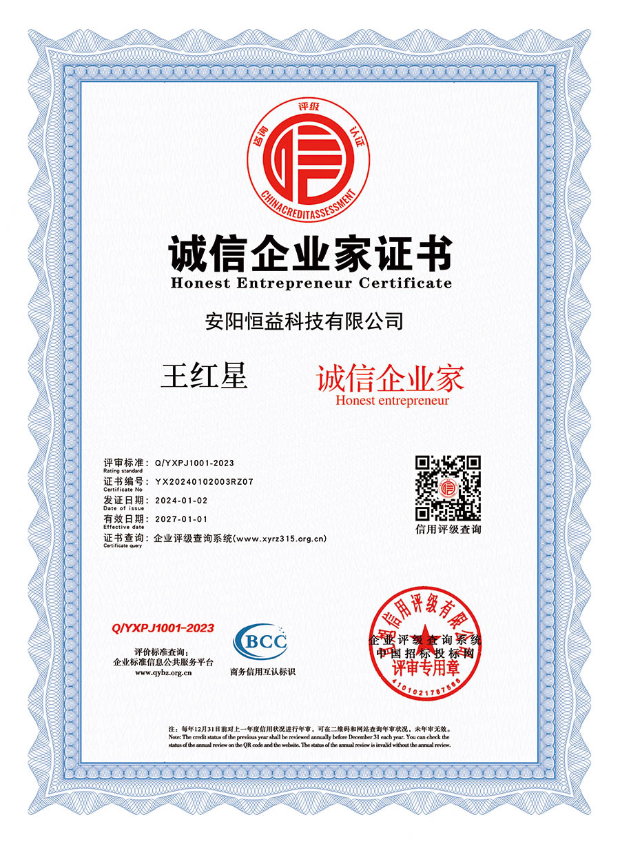 誠信企業(yè)家證書